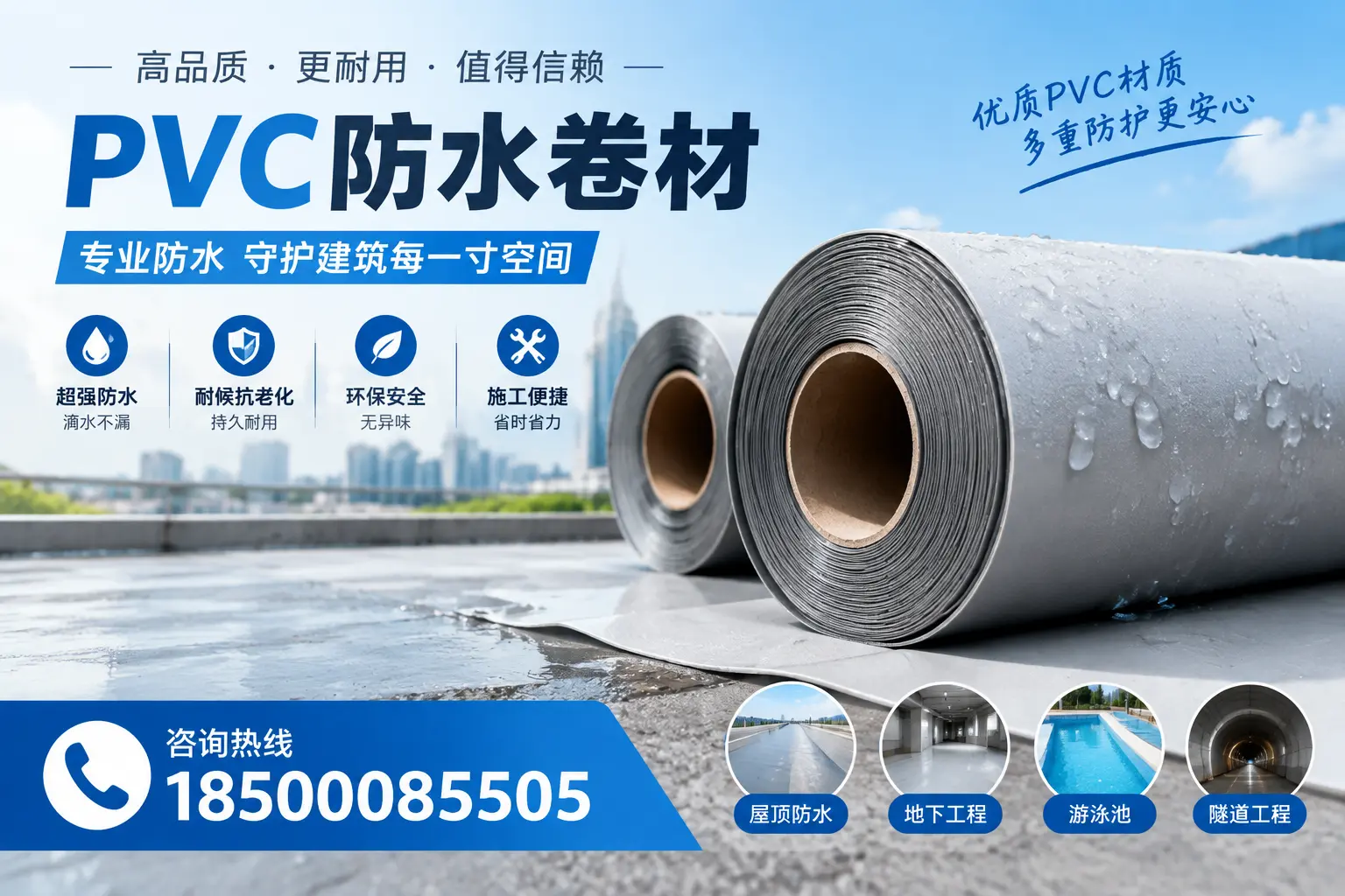 如何评估PVC防水卷材的性价比？泸州消费者必读