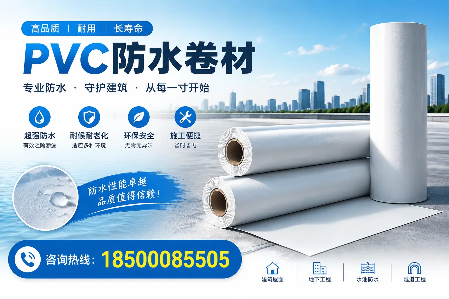 如何正确使用PVC防水卷材，提升家居防水效果，适合泸州的用户