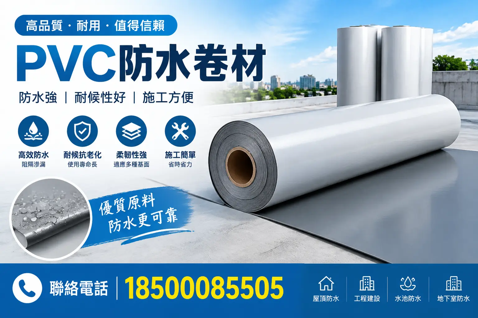 PVC防水卷材的安装方法详解，助力泸州家庭防水工程